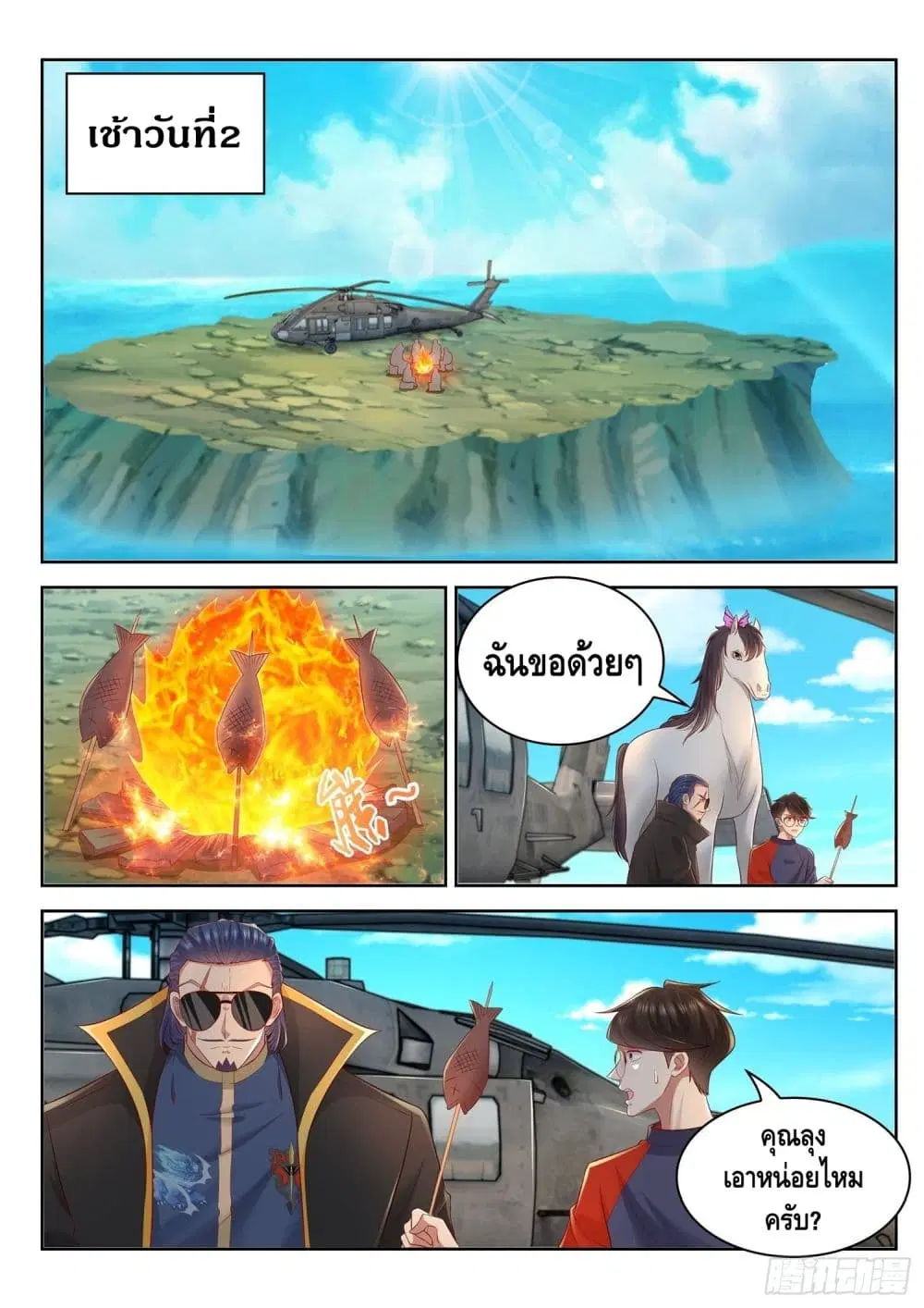 Who said I was the Master ตอนที่ 49 หน้า 2