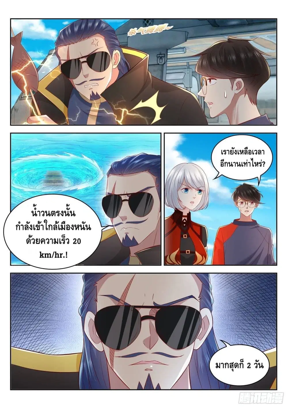 Who said I was the Master ตอนที่ 49 หน้า 3