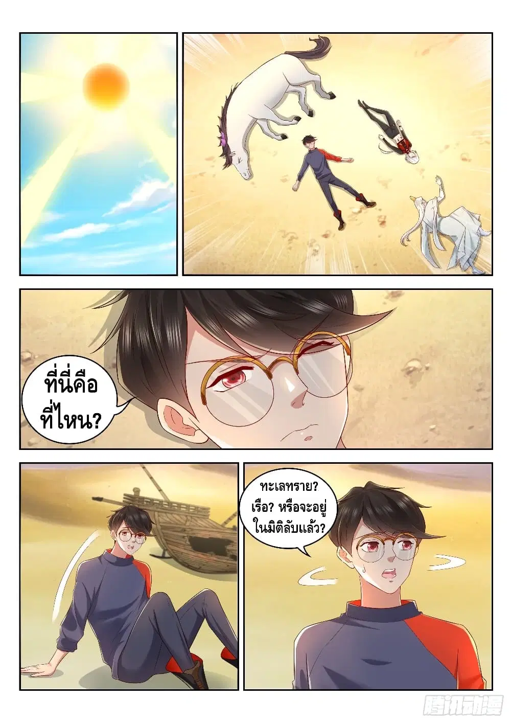 Who said I was the Master ตอนที่ 50 หน้า 2