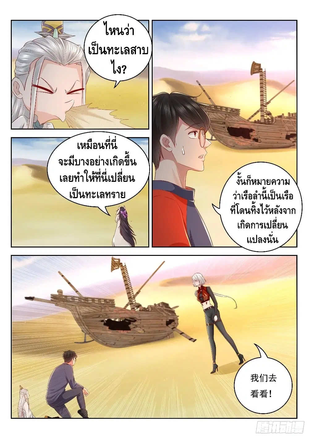 Who said I was the Master ตอนที่ 50 หน้า 3
