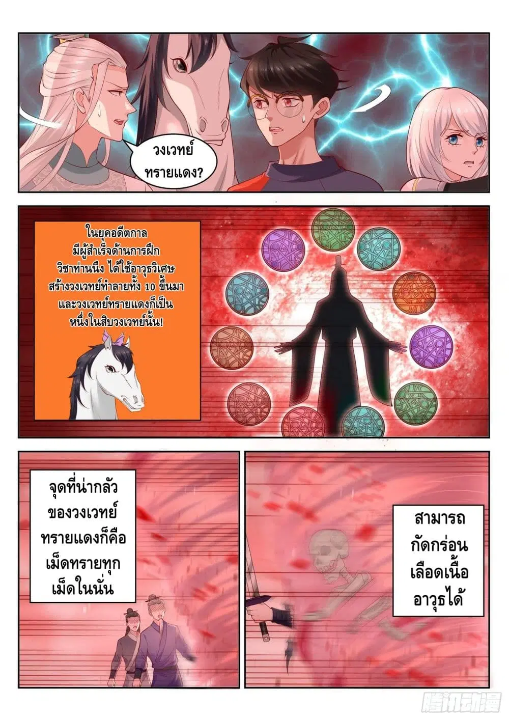 Who said I was the Master ตอนที่ 51 หน้า 3