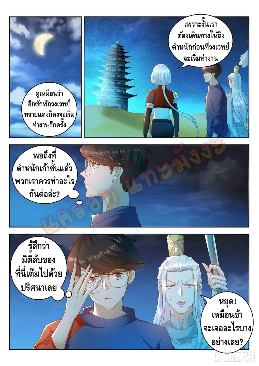 Who said I was the Master ตอนที่ 52 หน้า 2