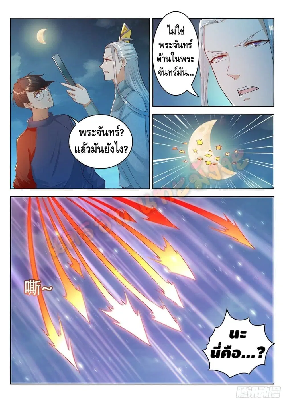 Who said I was the Master ตอนที่ 52 หน้า 3