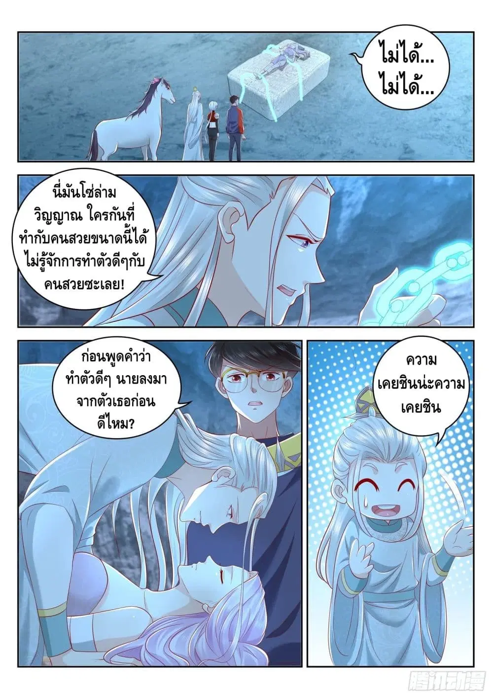Who said I was the Master ตอนที่ 53 หน้า 2