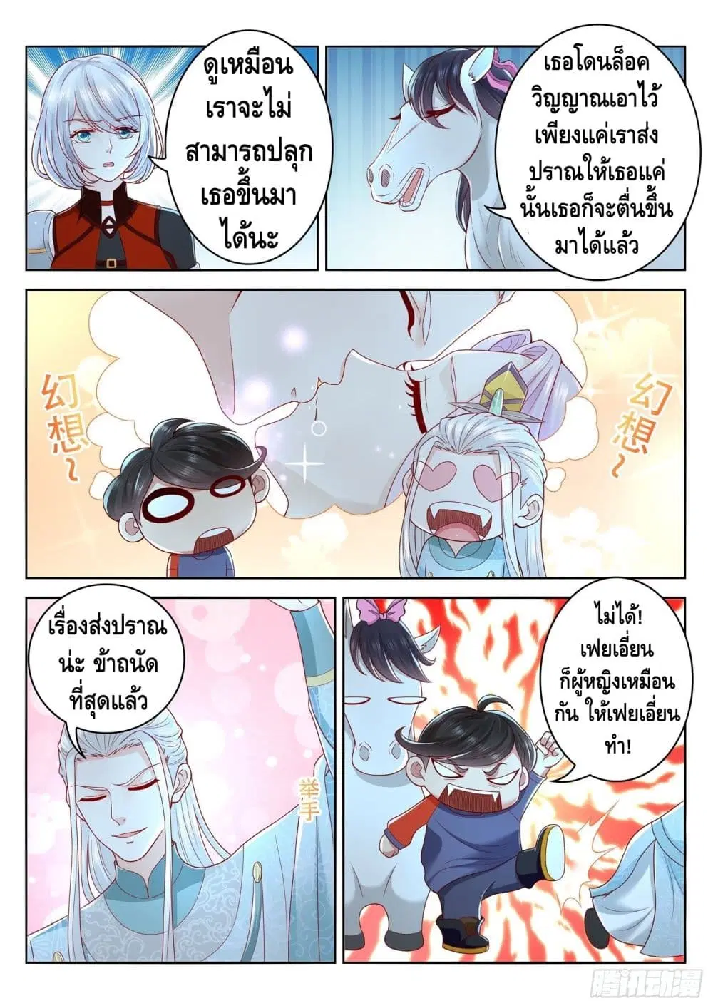 Who said I was the Master ตอนที่ 53 หน้า 3