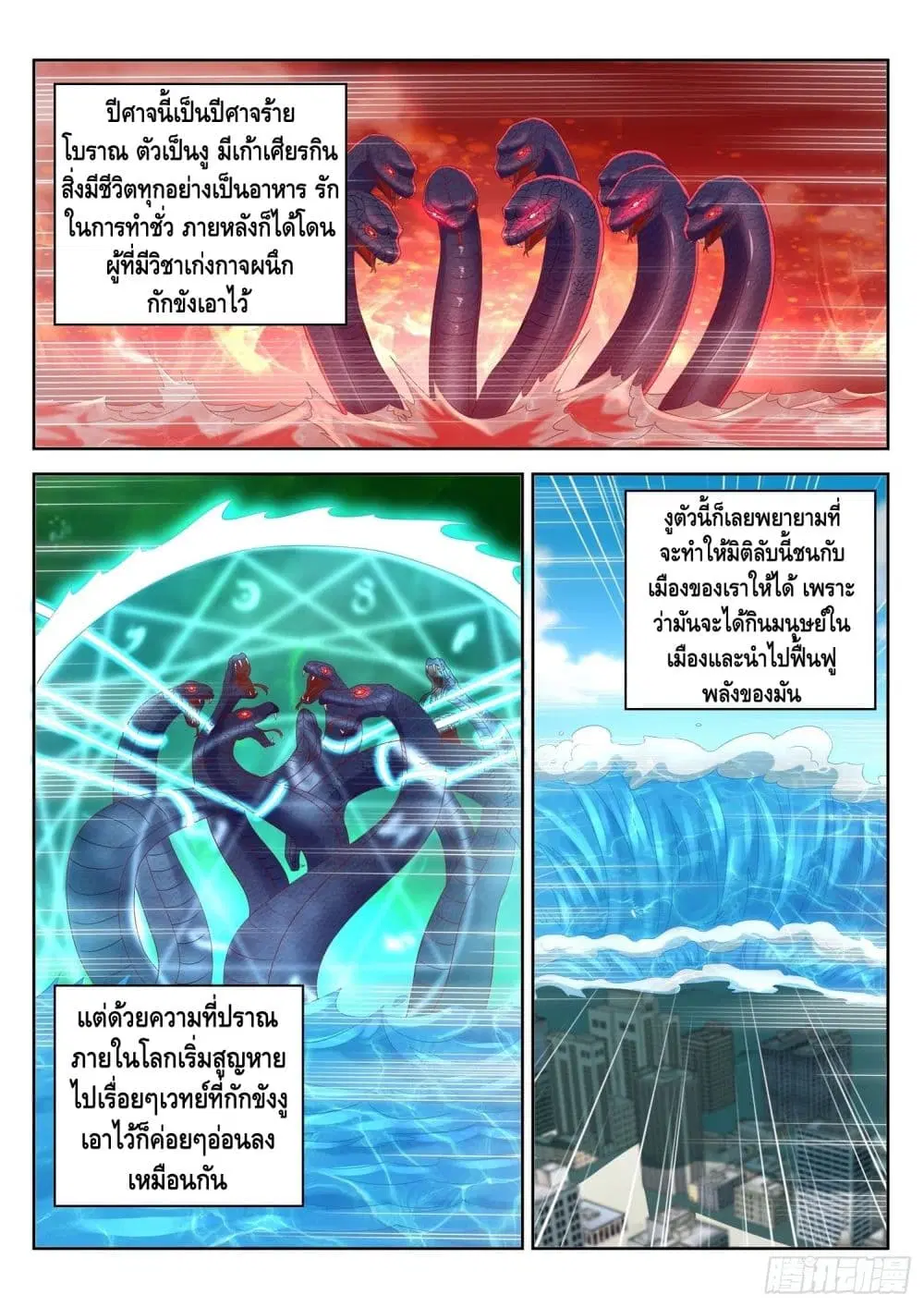 Who said I was the Master ตอนที่ 54 หน้า 2