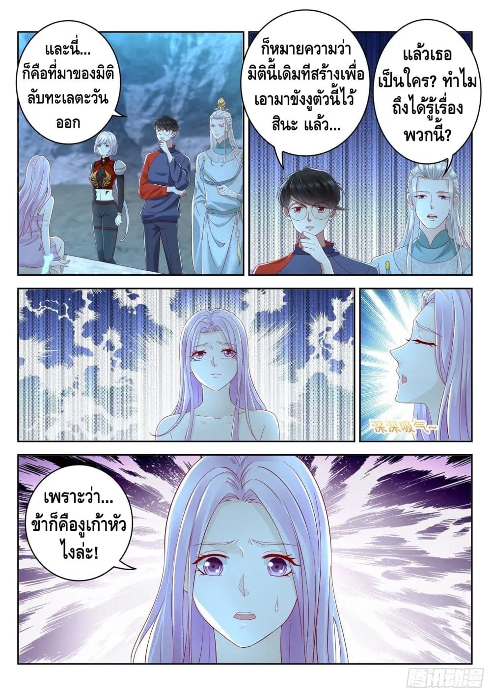 Who said I was the Master ตอนที่ 54 หน้า 3