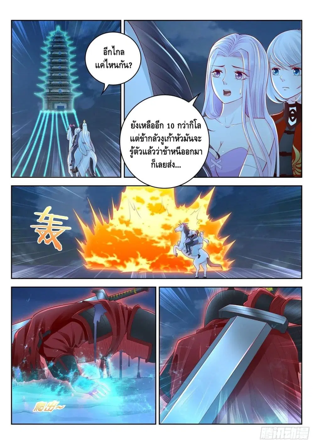 Who said I was the Master ตอนที่ 55 หน้า 2