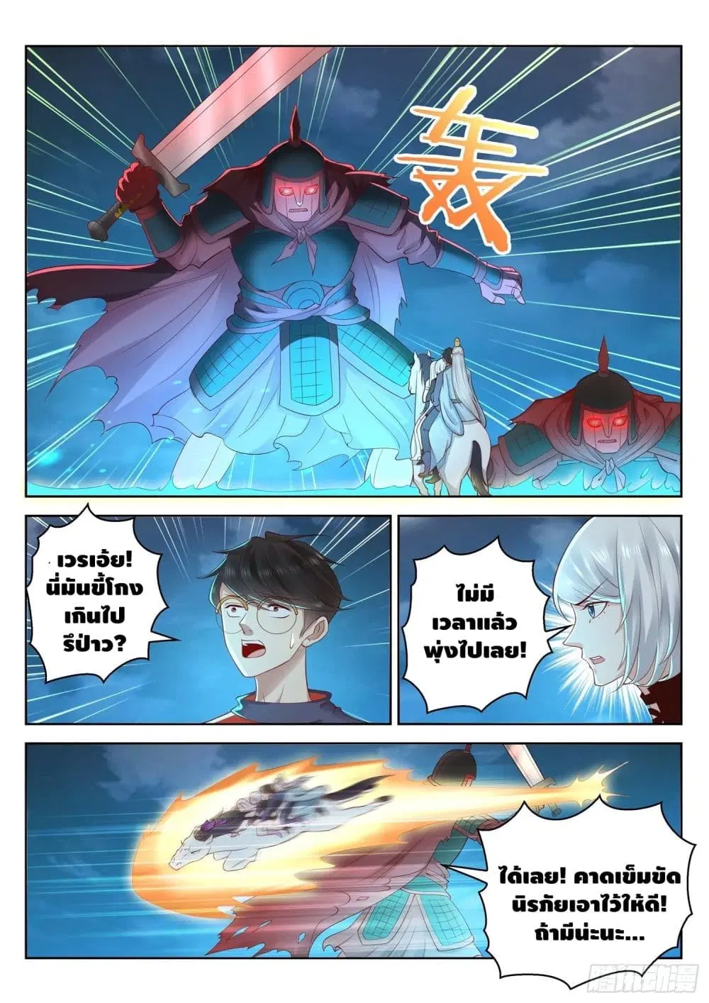 Who said I was the Master ตอนที่ 55 หน้า 3