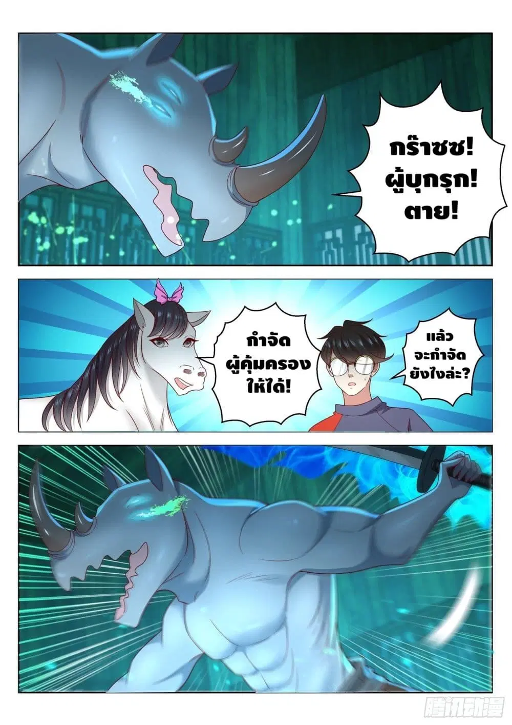 Who said I was the Master ตอนที่ 56 หน้า 2