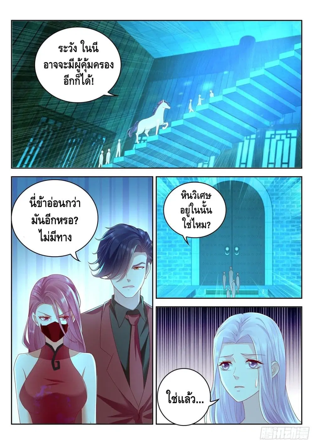 Who said I was the Master ตอนที่ 57 หน้า 2
