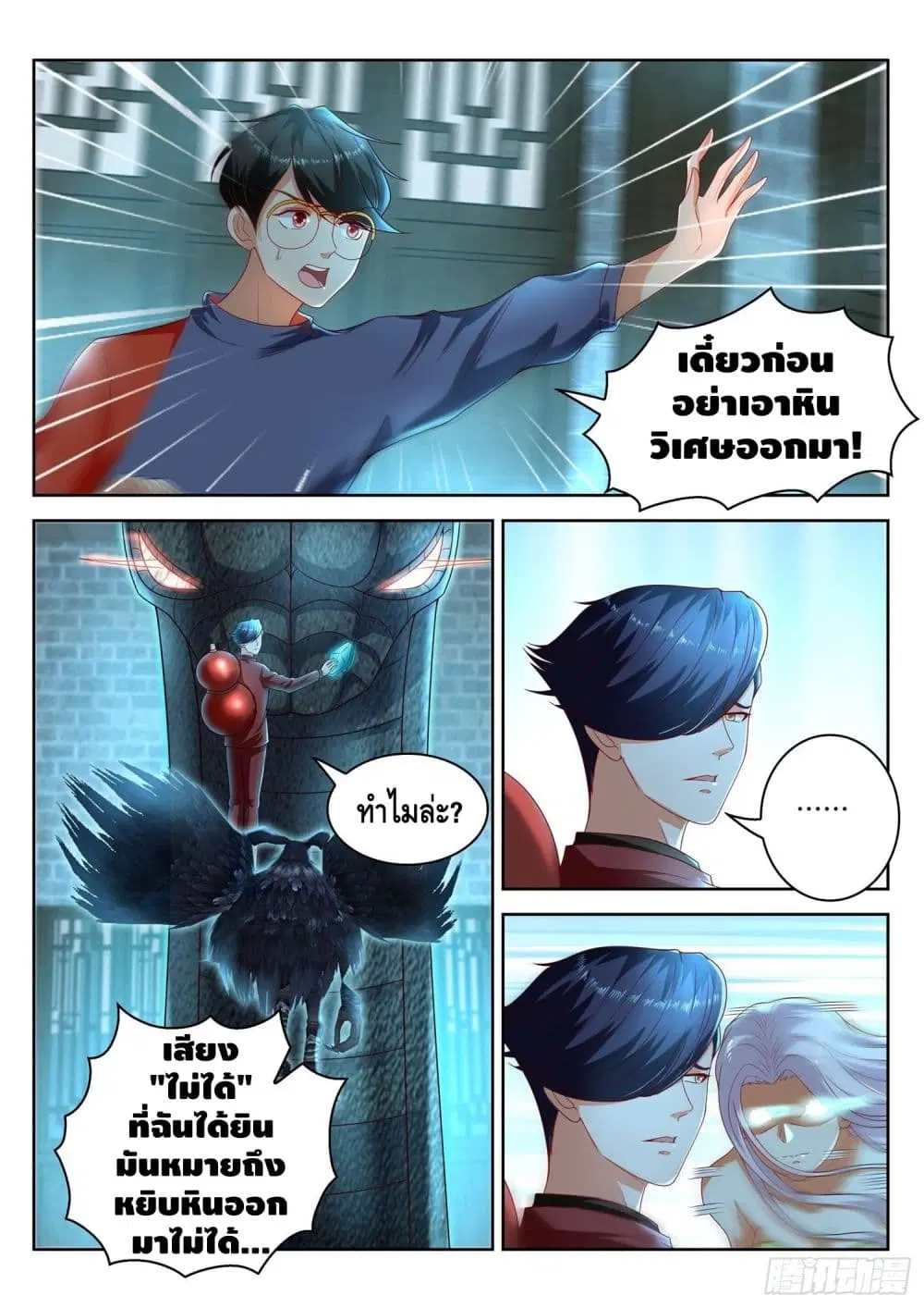 Who said I was the Master ตอนที่ 58 หน้า 2
