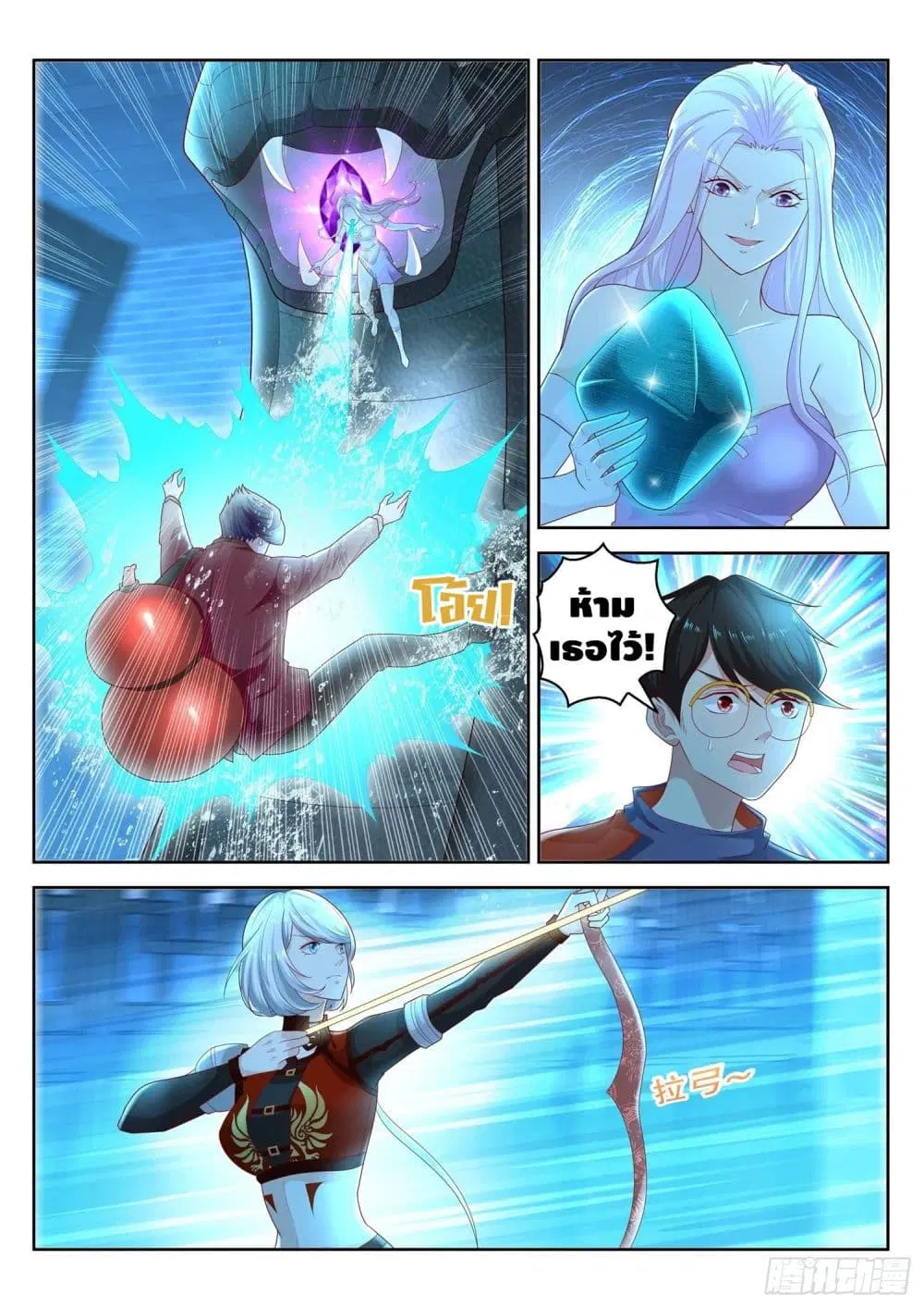 Who said I was the Master ตอนที่ 58 หน้า 3