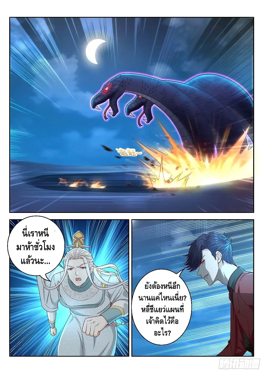 Who said I was the Master ตอนที่ 59 หน้า 2