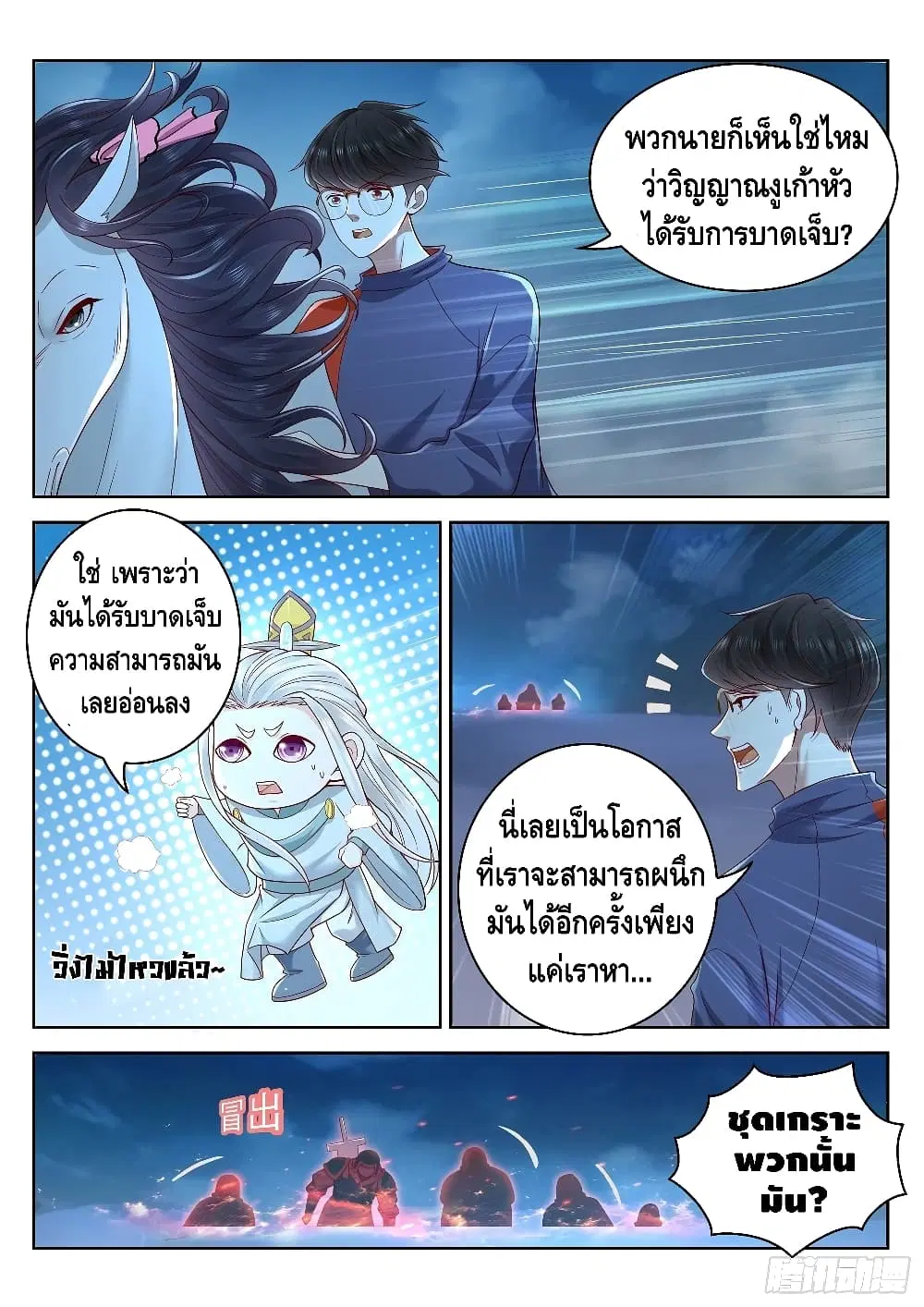 Who said I was the Master ตอนที่ 59 หน้า 3