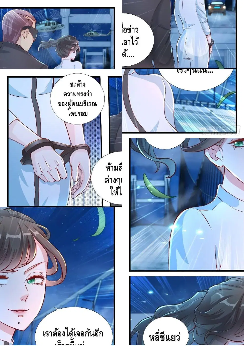 Who said I was the Master ตอนที่ 6 หน้า 3