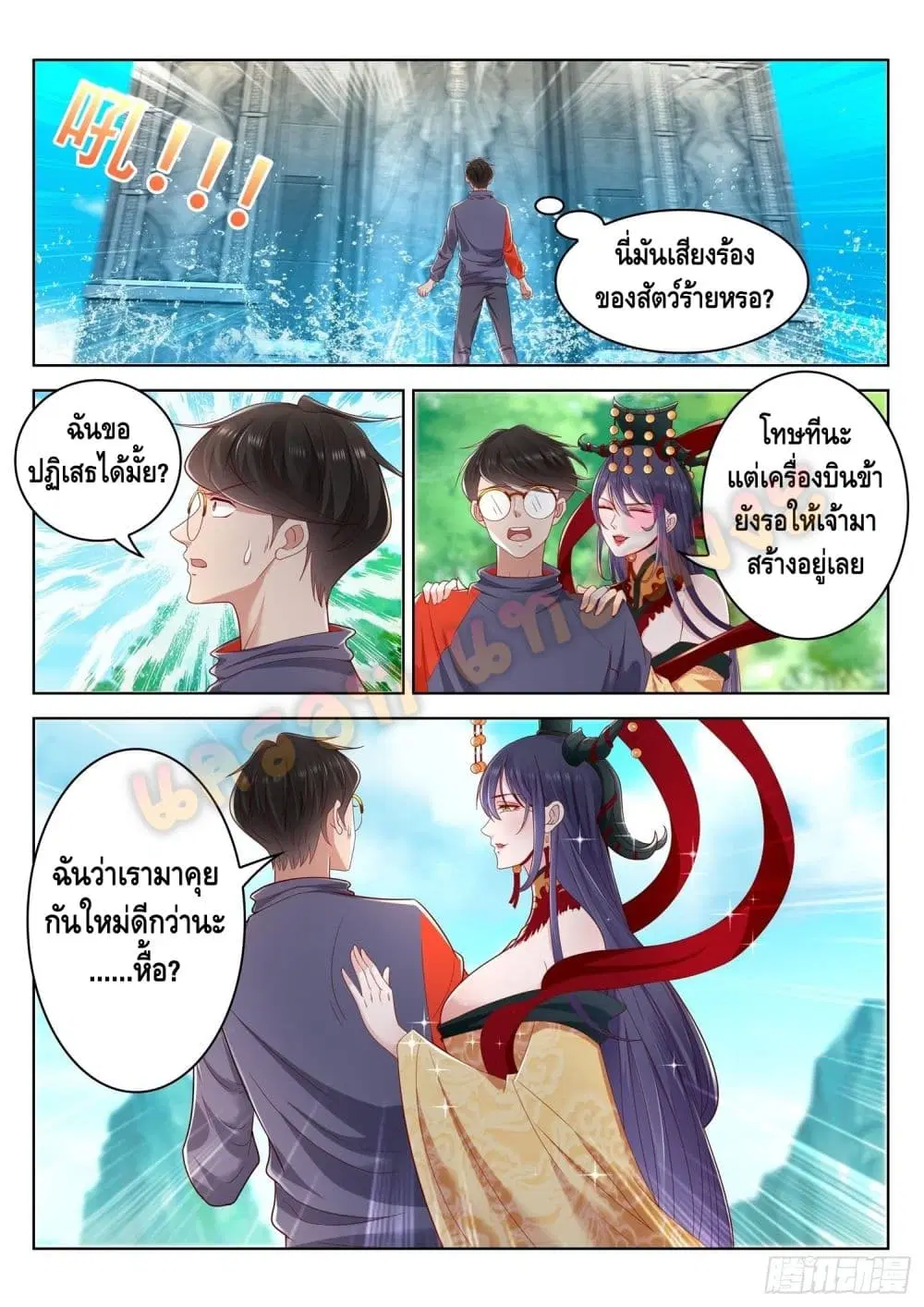 Who said I was the Master ตอนที่ 60 หน้า 3