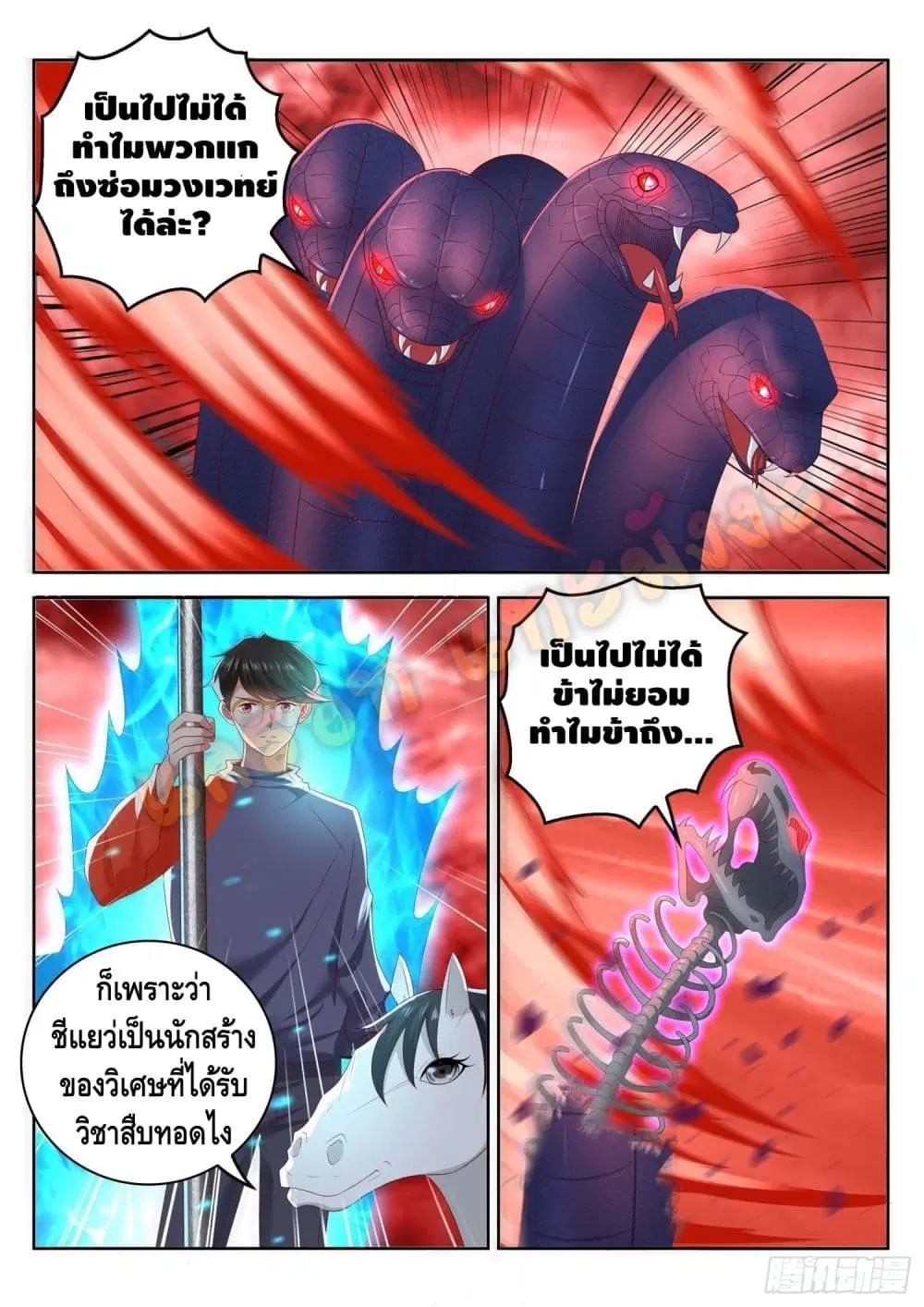 Who said I was the Master ตอนที่ 61 หน้า 2