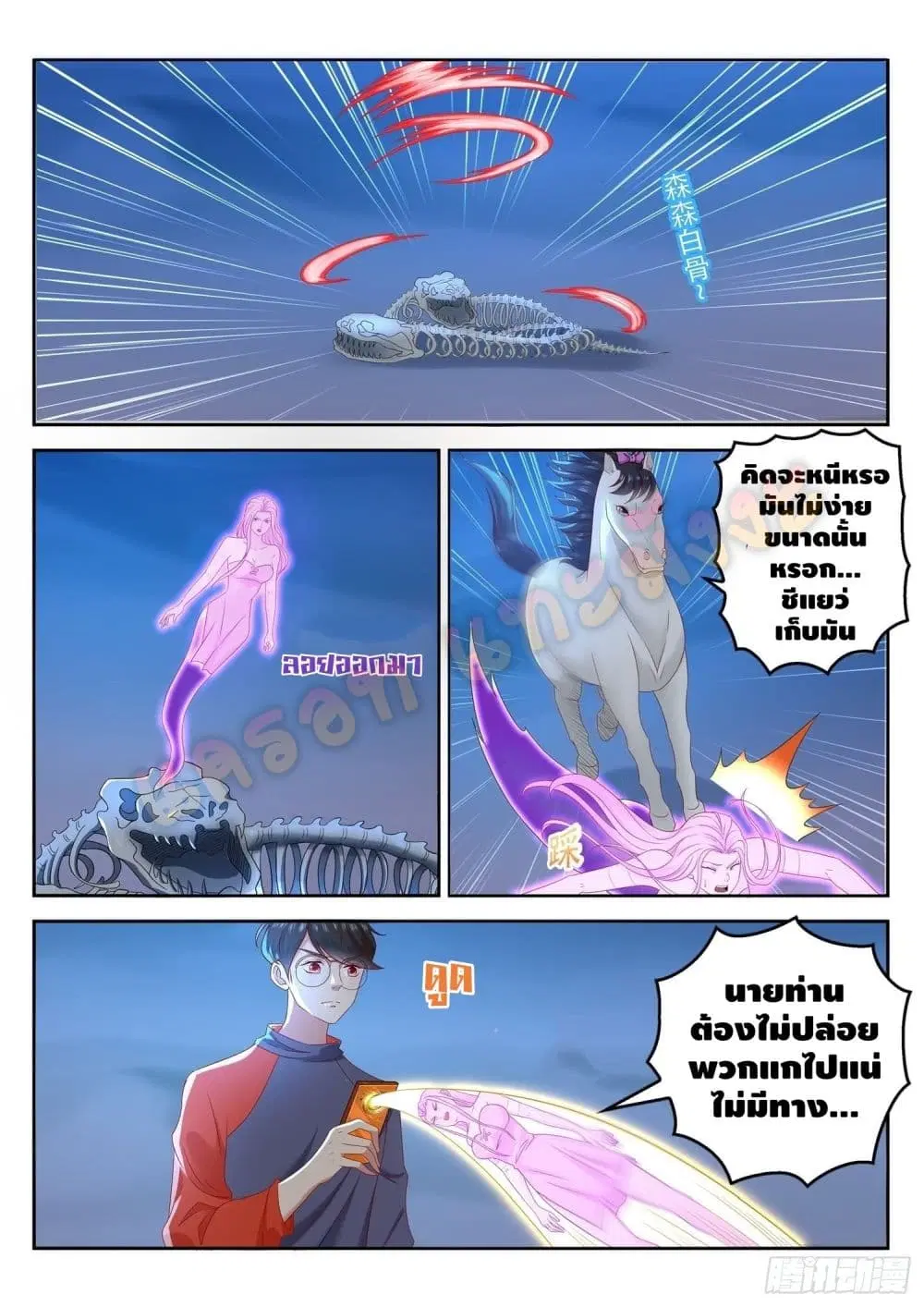 Who said I was the Master ตอนที่ 61 หน้า 3