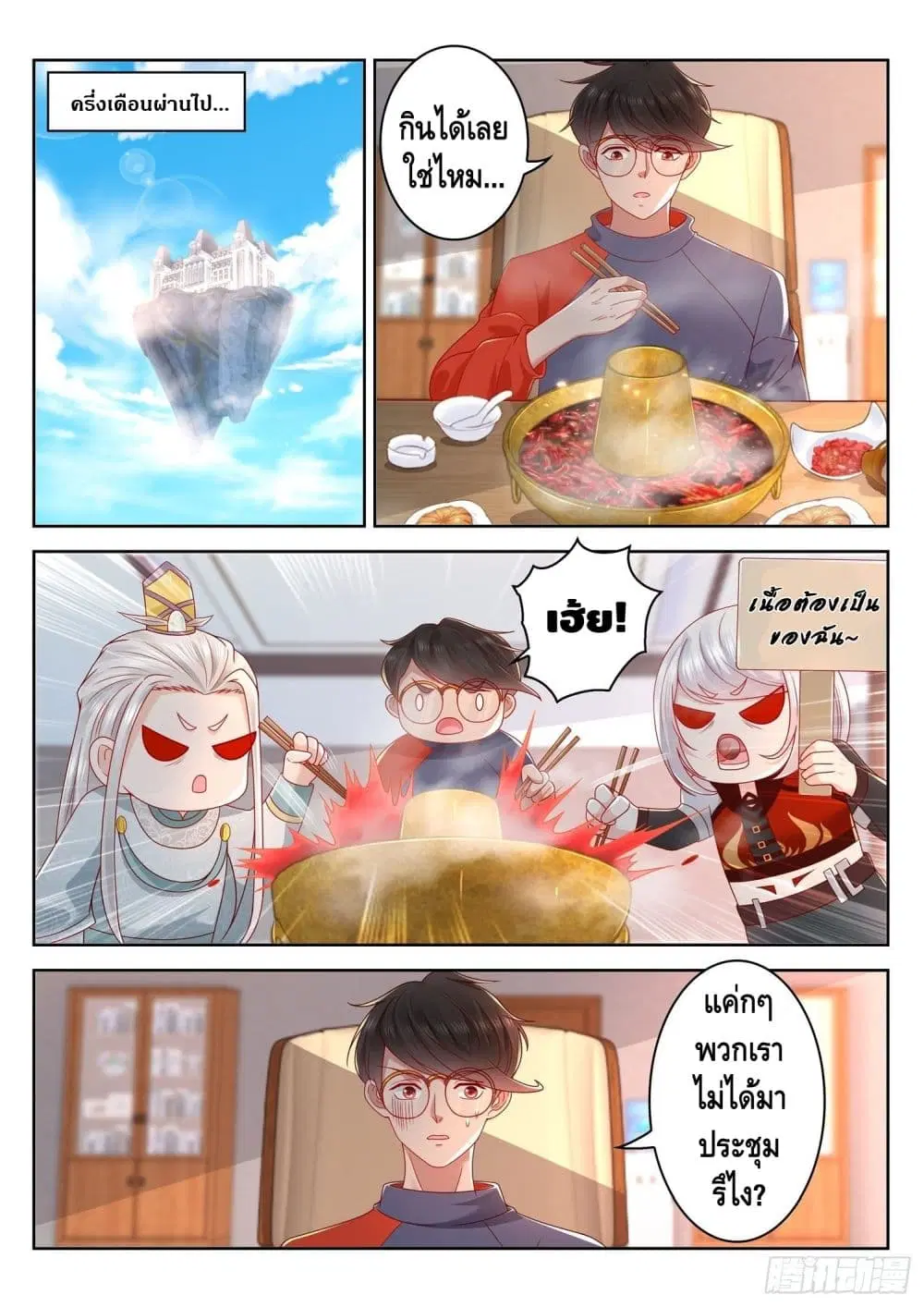 Who said I was the Master ตอนที่ 62 หน้า 2