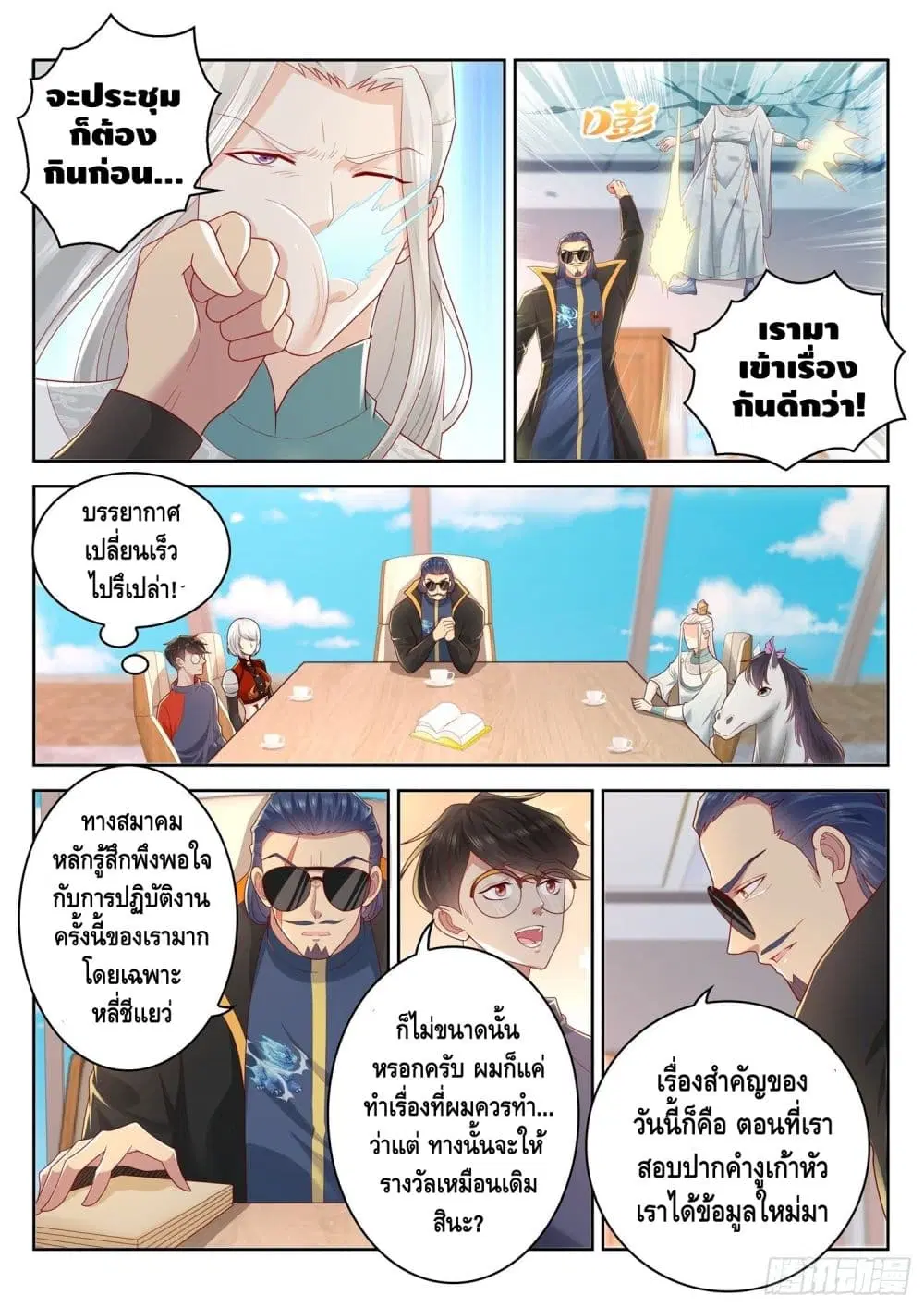 Who said I was the Master ตอนที่ 62 หน้า 3