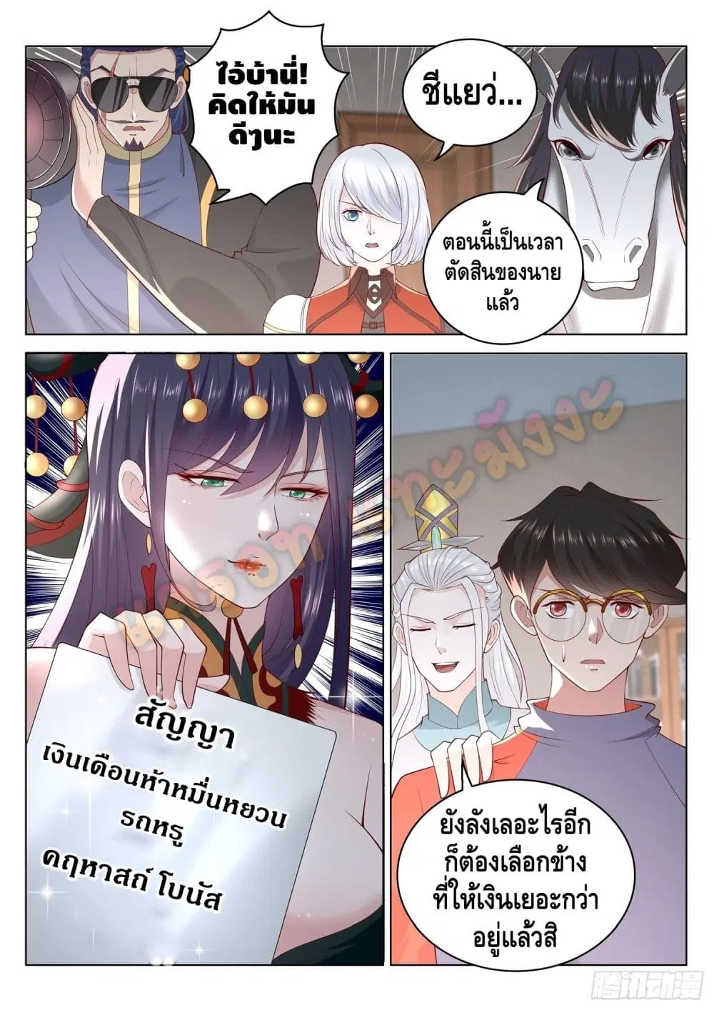 Who said I was the Master ตอนที่ 63 หน้า 3
