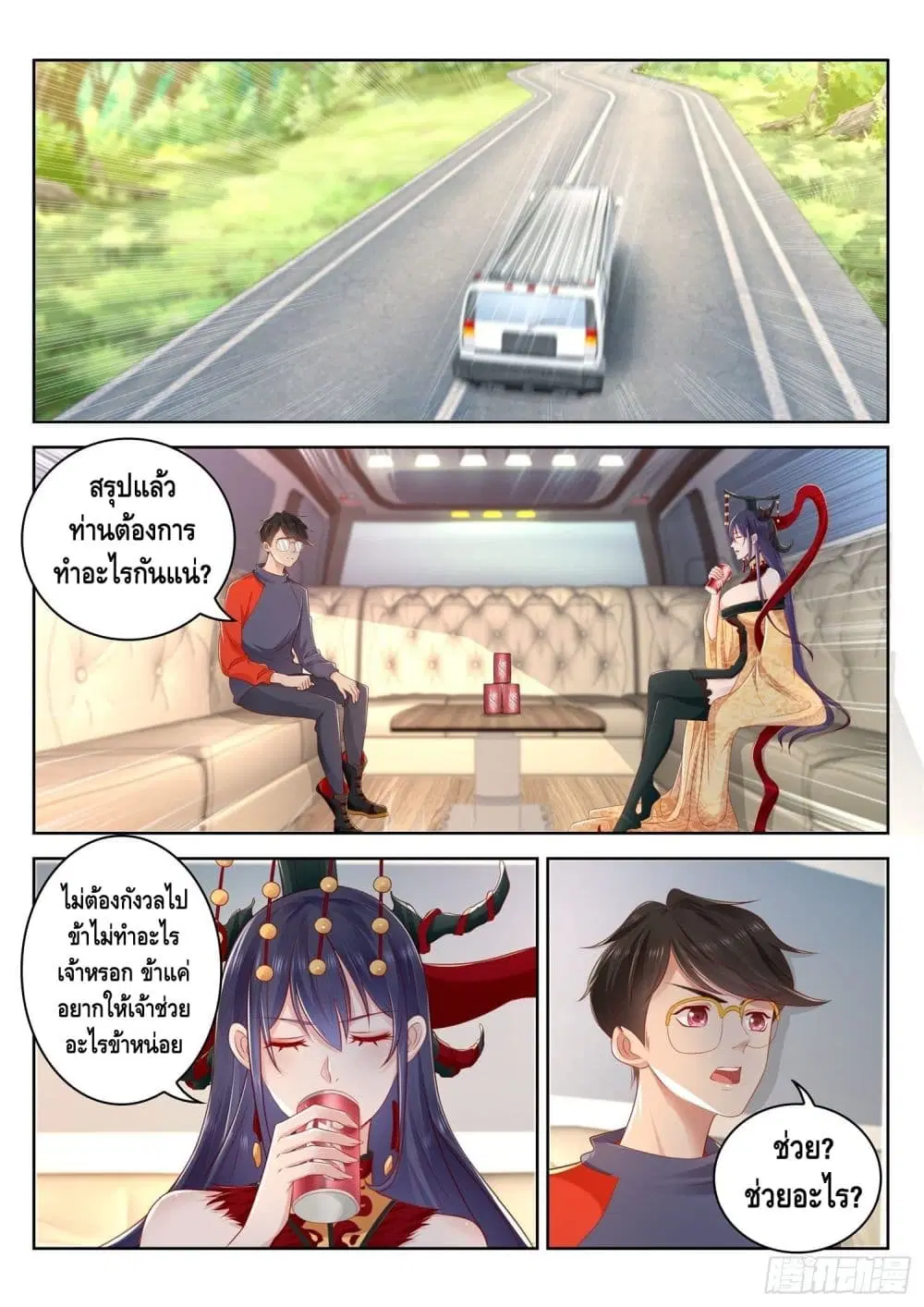 Who said I was the Master ตอนที่ 64 หน้า 2