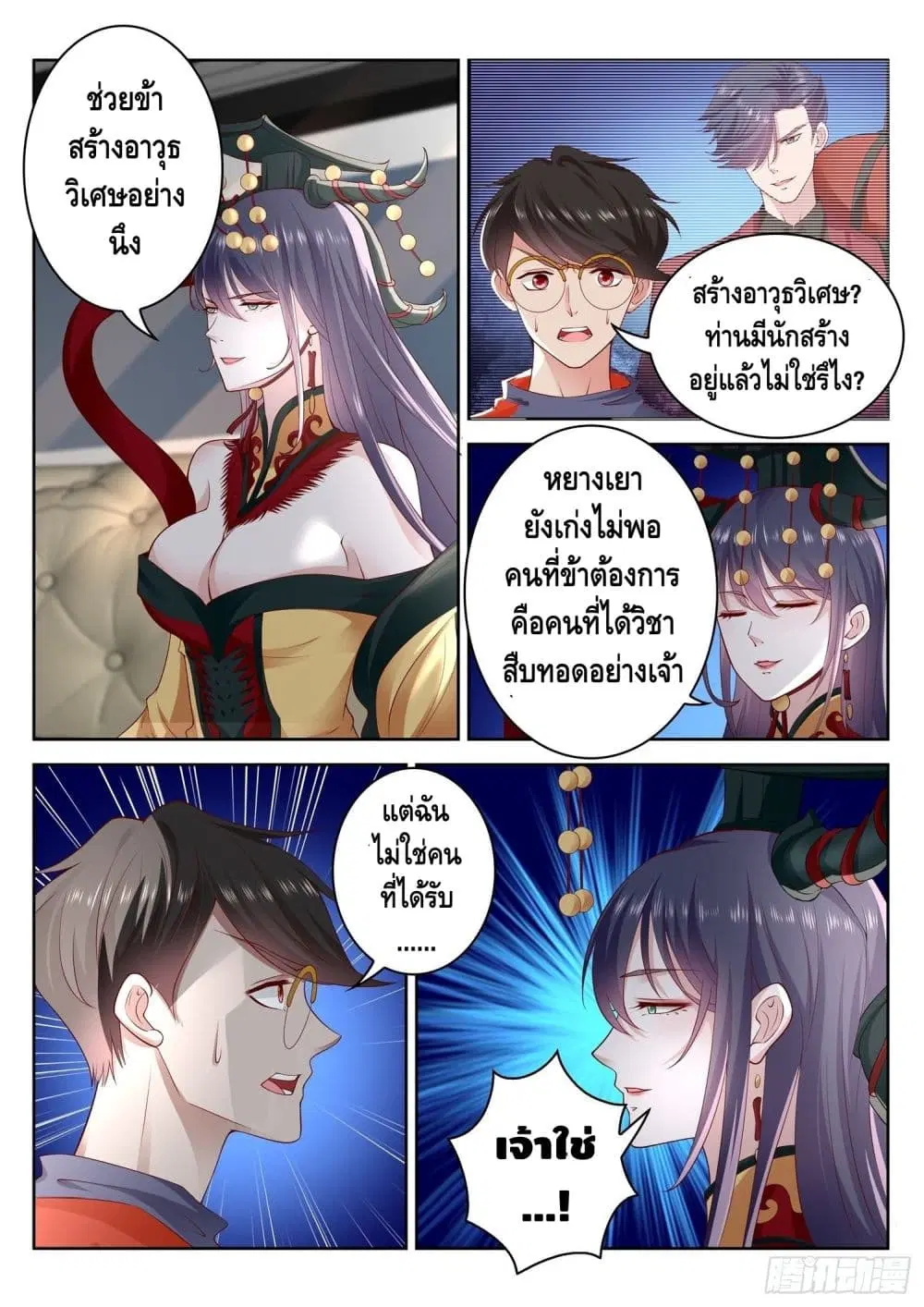 Who said I was the Master ตอนที่ 64 หน้า 3