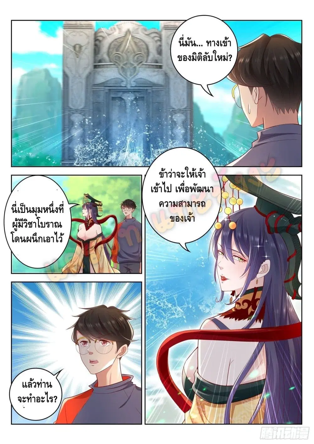 Who said I was the Master ตอนที่ 65 หน้า 2