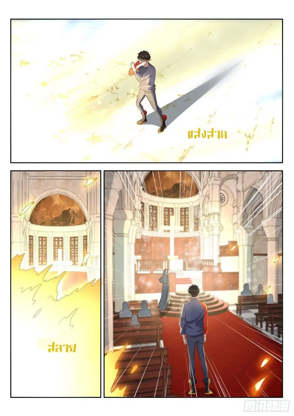 Who said I was the Master ตอนที่ 66 หน้า 2