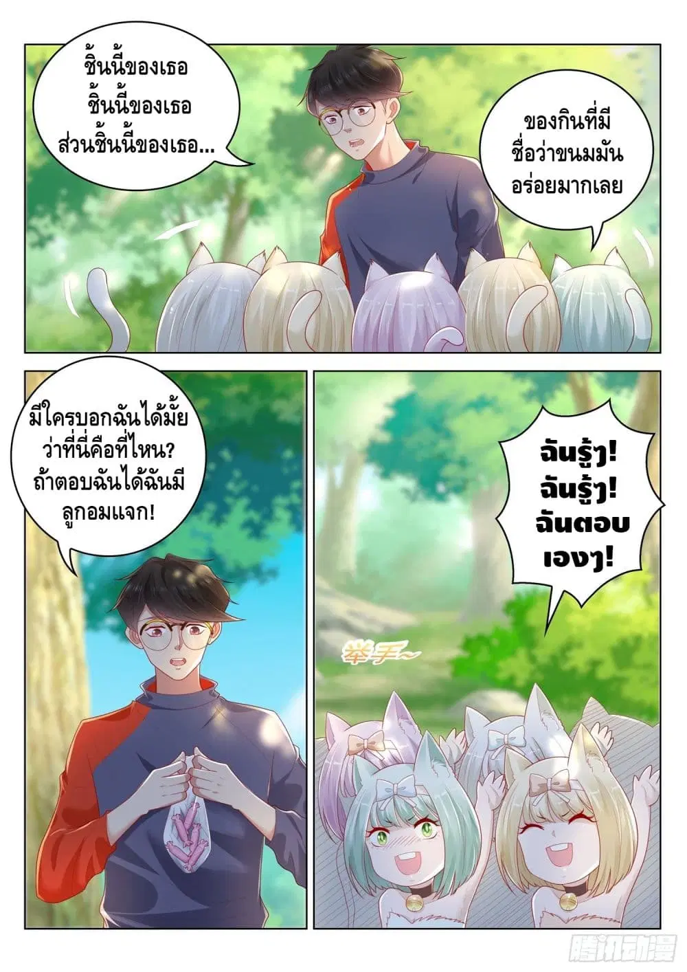 Who said I was the Master ตอนที่ 67 หน้า 2