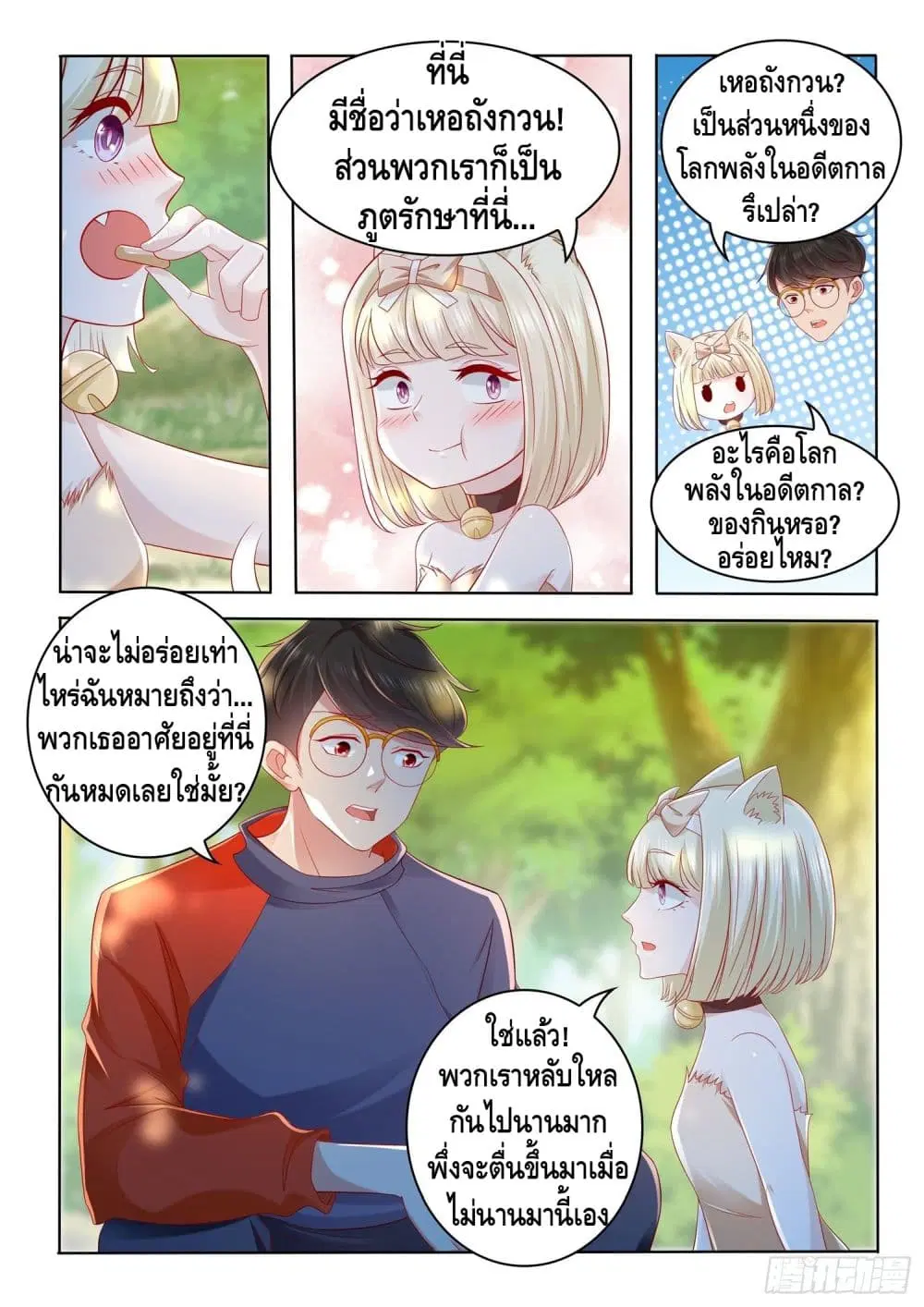 Who said I was the Master ตอนที่ 67 หน้า 3