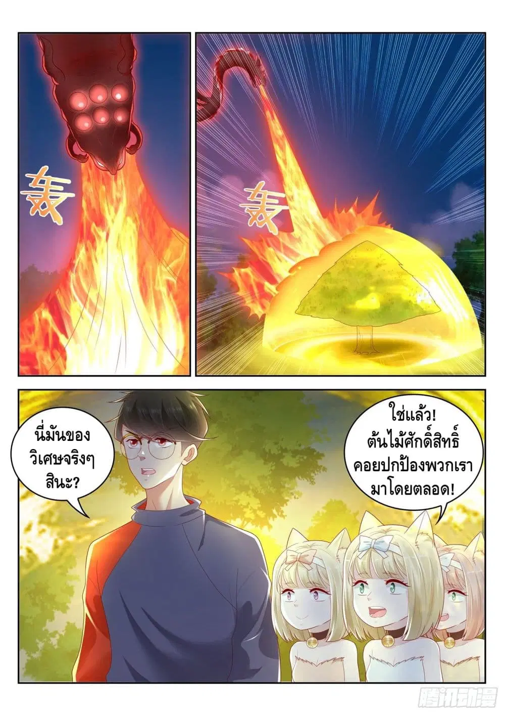 Who said I was the Master ตอนที่ 68 หน้า 2
