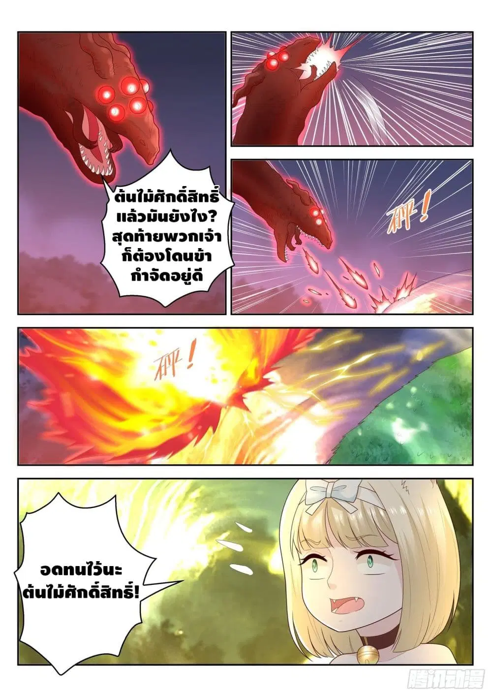 Who said I was the Master ตอนที่ 68 หน้า 3
