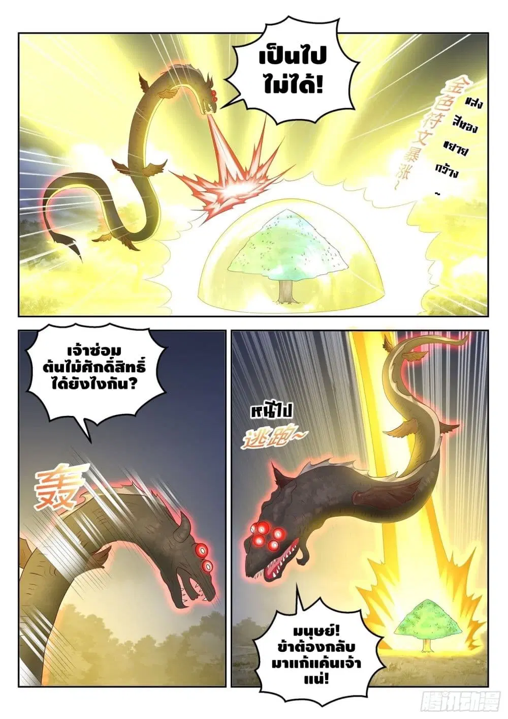 Who said I was the Master ตอนที่ 69 หน้า 2