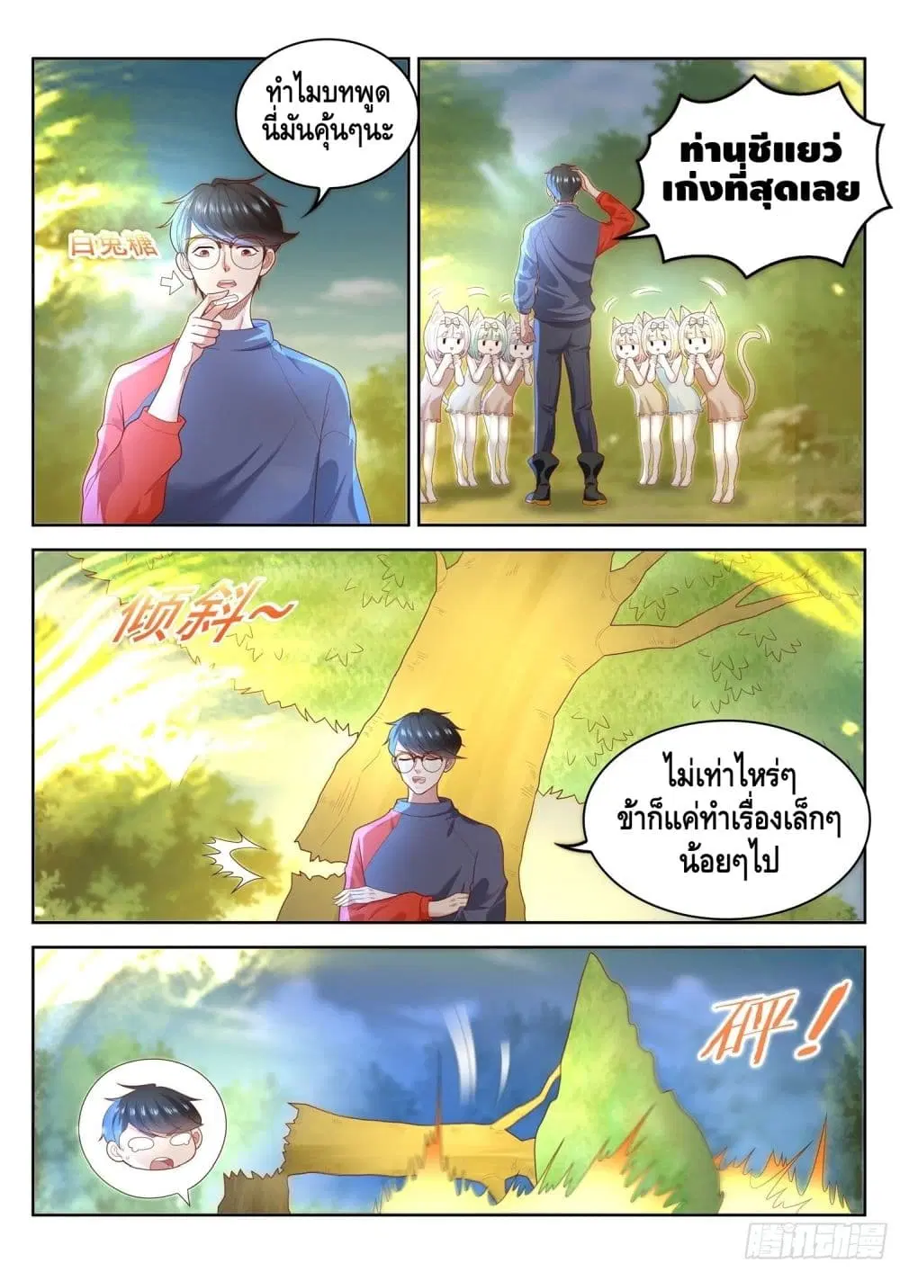 Who said I was the Master ตอนที่ 69 หน้า 3