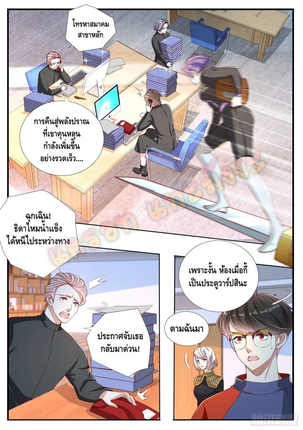 Who said I was the Master ตอนที่ 7 หน้า 2