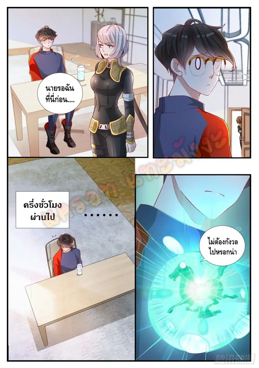 Who said I was the Master ตอนที่ 7 หน้า 3