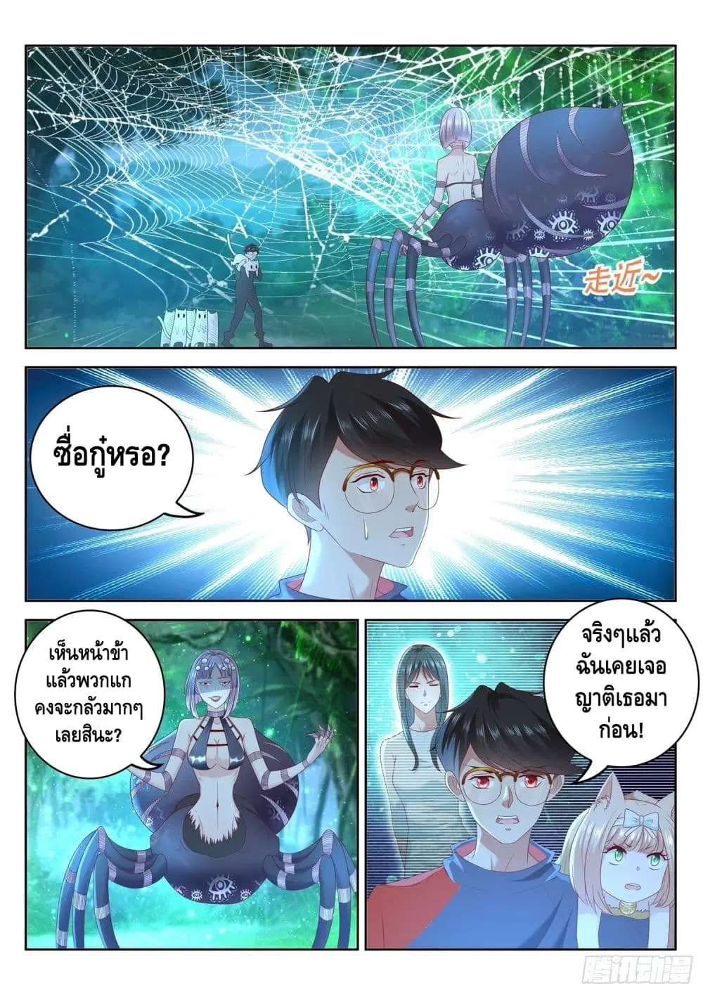 Who said I was the Master ตอนที่ 71 หน้า 2