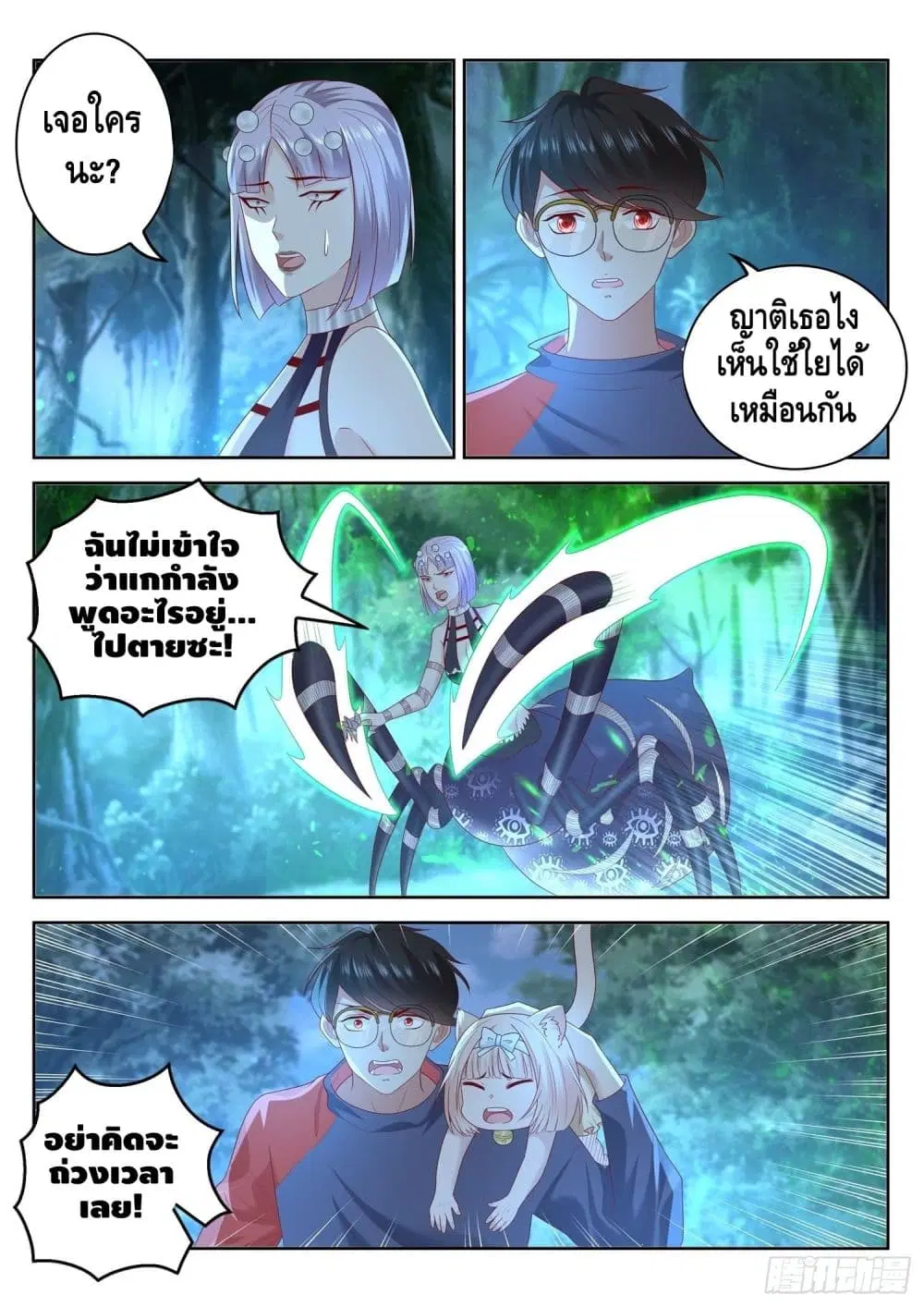 Who said I was the Master ตอนที่ 71 หน้า 3