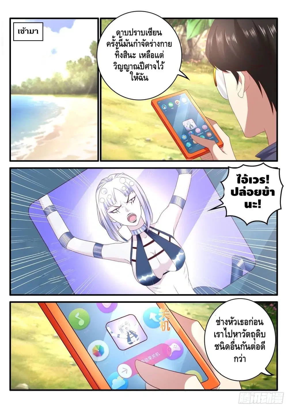 Who said I was the Master ตอนที่ 72 หน้า 2