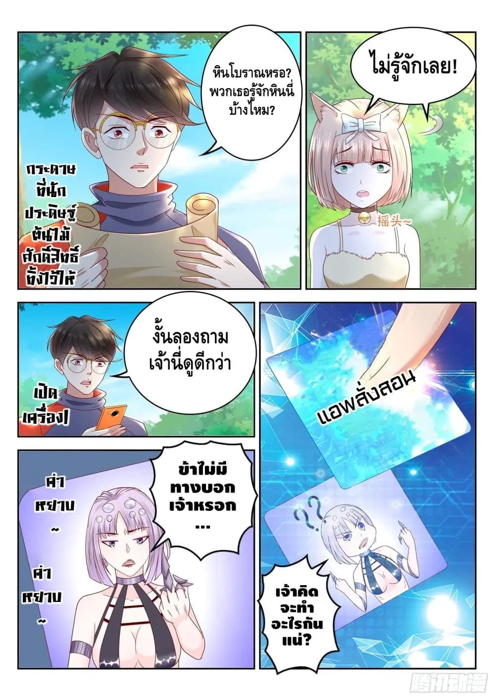 Who said I was the Master ตอนที่ 72 หน้า 3