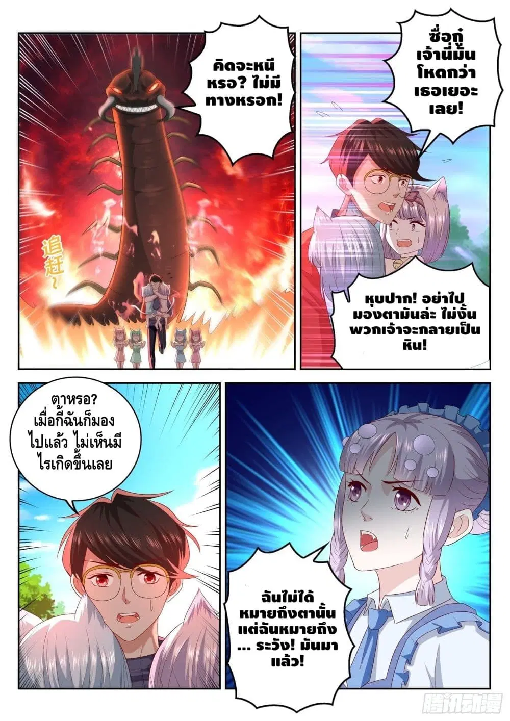 Who said I was the Master ตอนที่ 73 หน้า 3