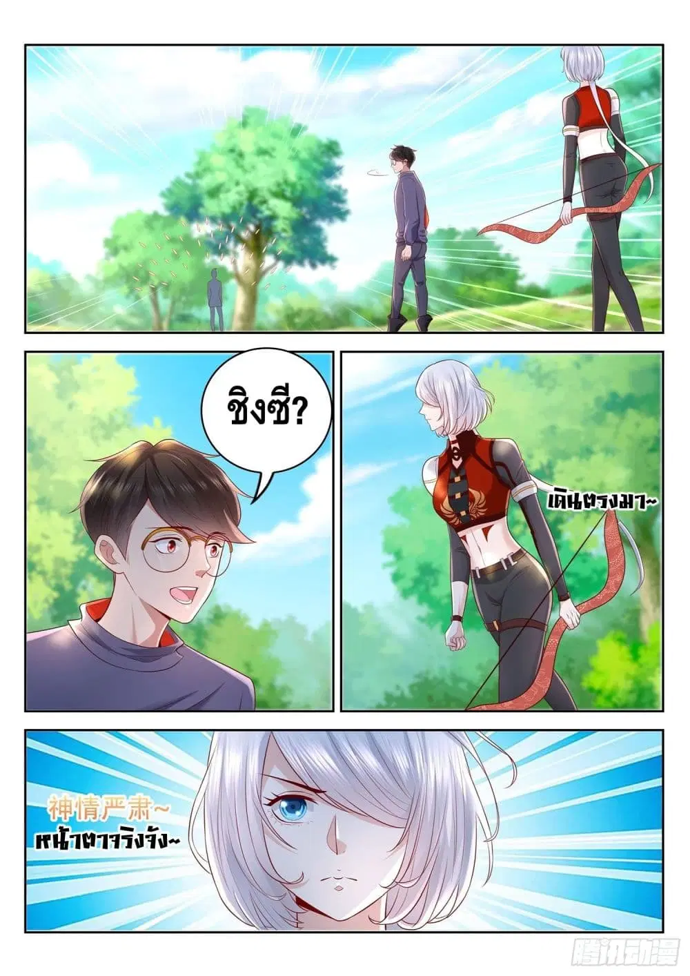 Who said I was the Master ตอนที่ 74 หน้า 2