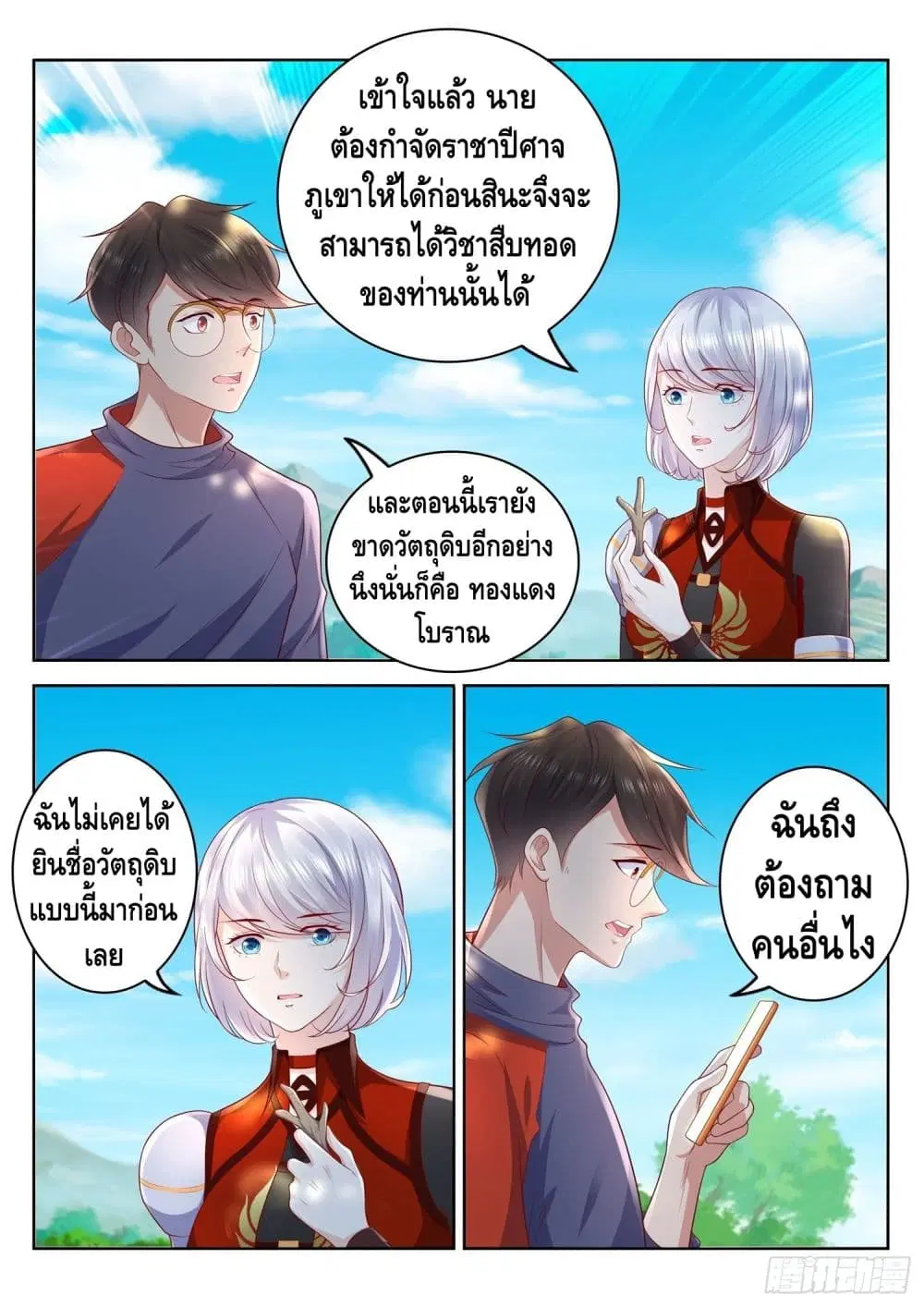 Who said I was the Master ตอนที่ 75 หน้า 2