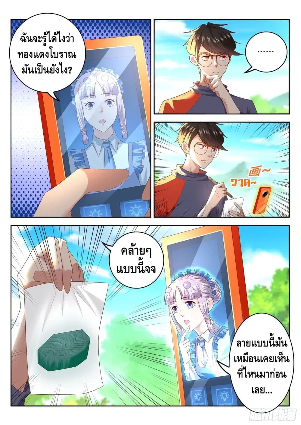 Who said I was the Master ตอนที่ 75 หน้า 3