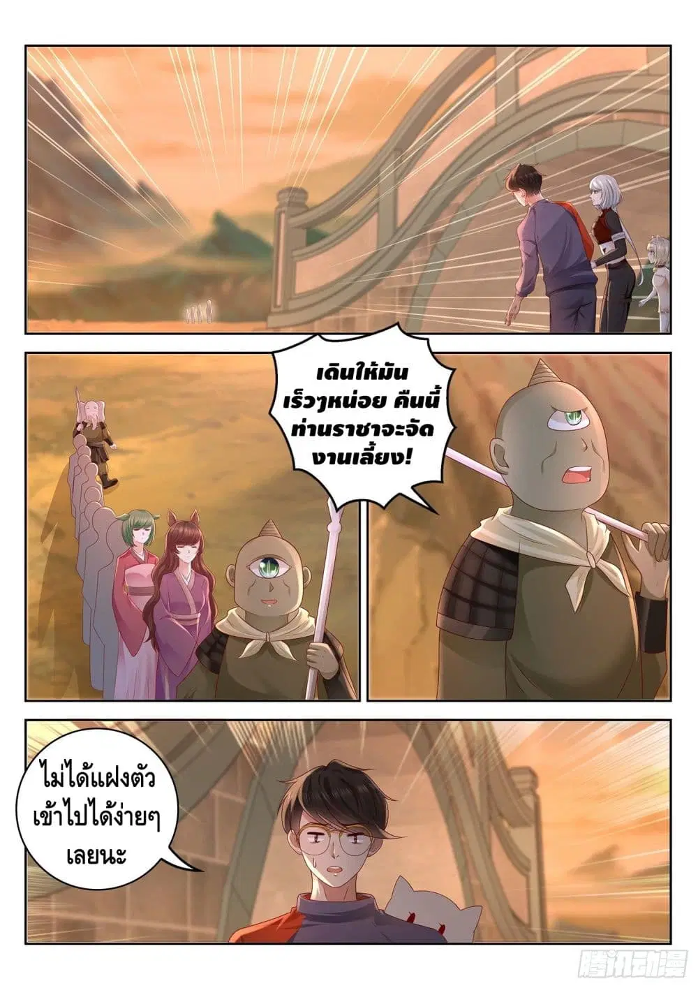 Who said I was the Master ตอนที่ 76 หน้า 2