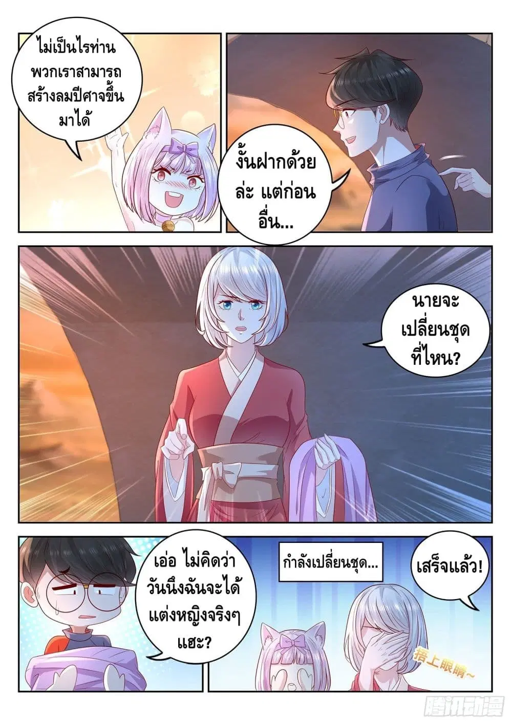 Who said I was the Master ตอนที่ 76 หน้า 3