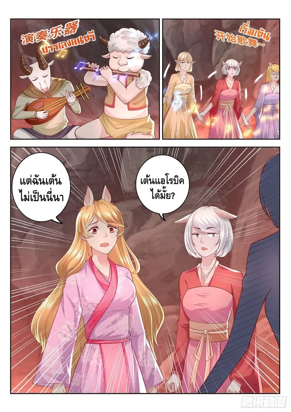 Who said I was the Master ตอนที่ 77 หน้า 2