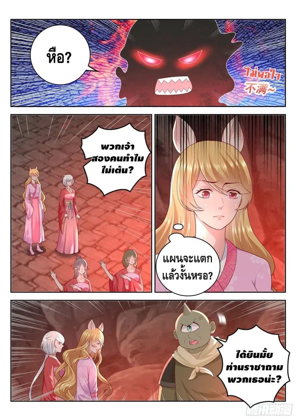 Who said I was the Master ตอนที่ 77 หน้า 3